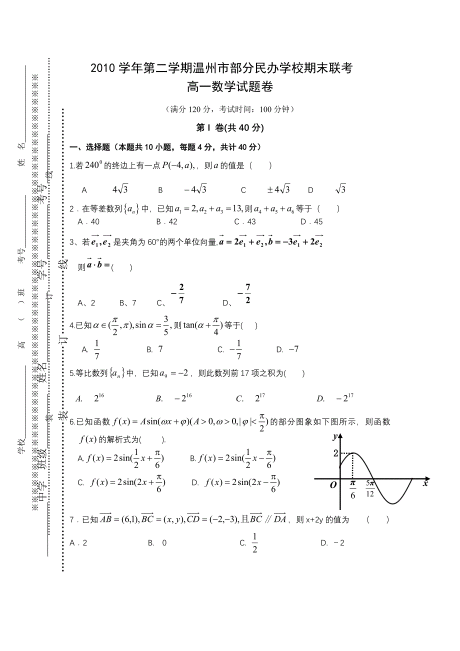 高一数学试题卷.doc_第1页