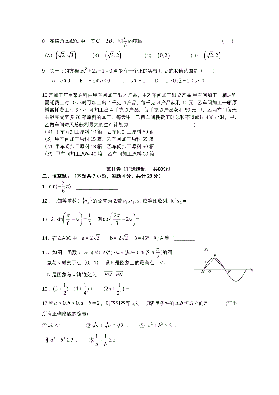 高一数学试题卷.doc_第2页