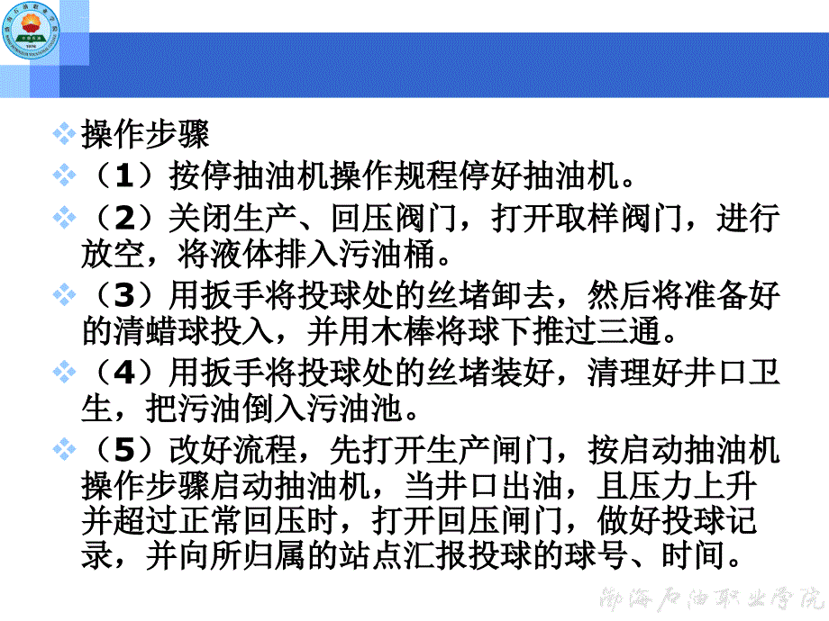 油井投球标准操作卡ppt课件_第3页