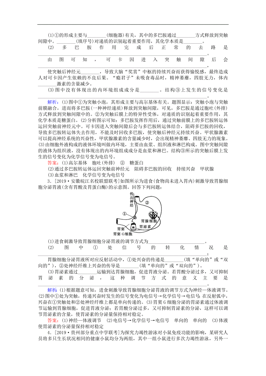 版高考生物二轮复习突破热点二生命活动的调节与稳态综合题专练含解析_第4页