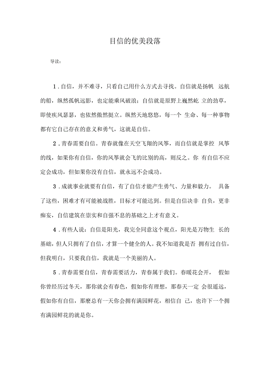 自信的优美段落_第1页