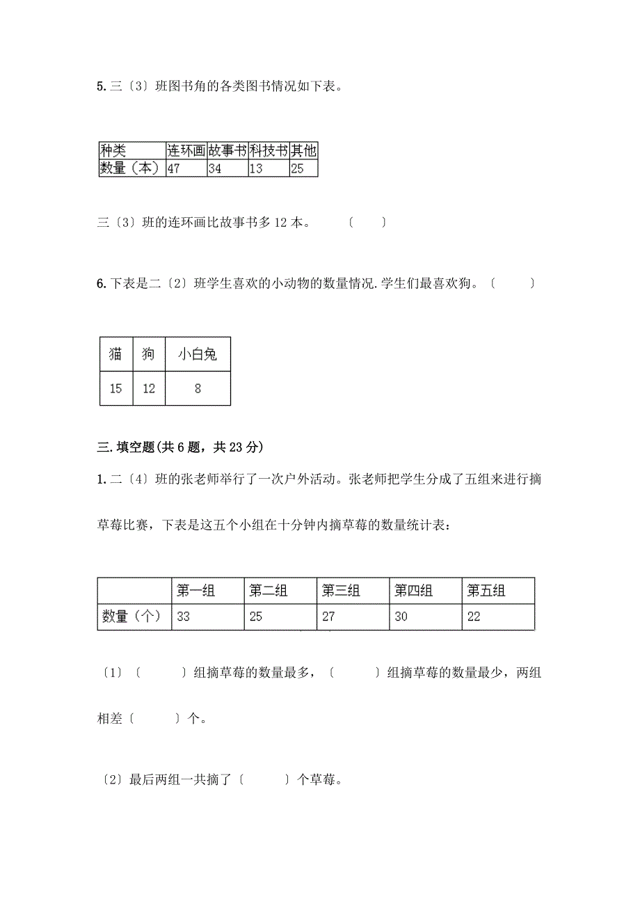 二年级下册数学第一单元-数据收集整理-测试卷含答案(突破训练).docx_第4页