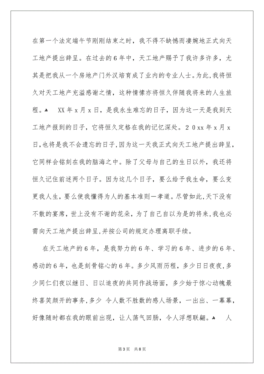 销售辞职报告合集5篇_第3页