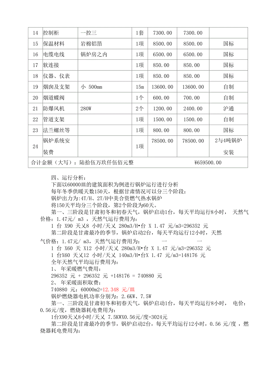 燃气热水锅炉供暖设计方案_第3页