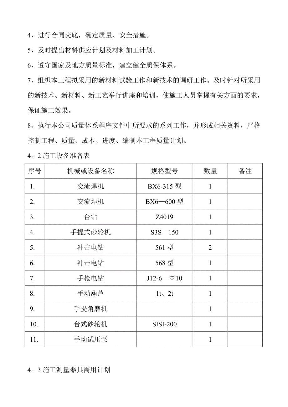 【施工方案】水电施工方案文本_第5页