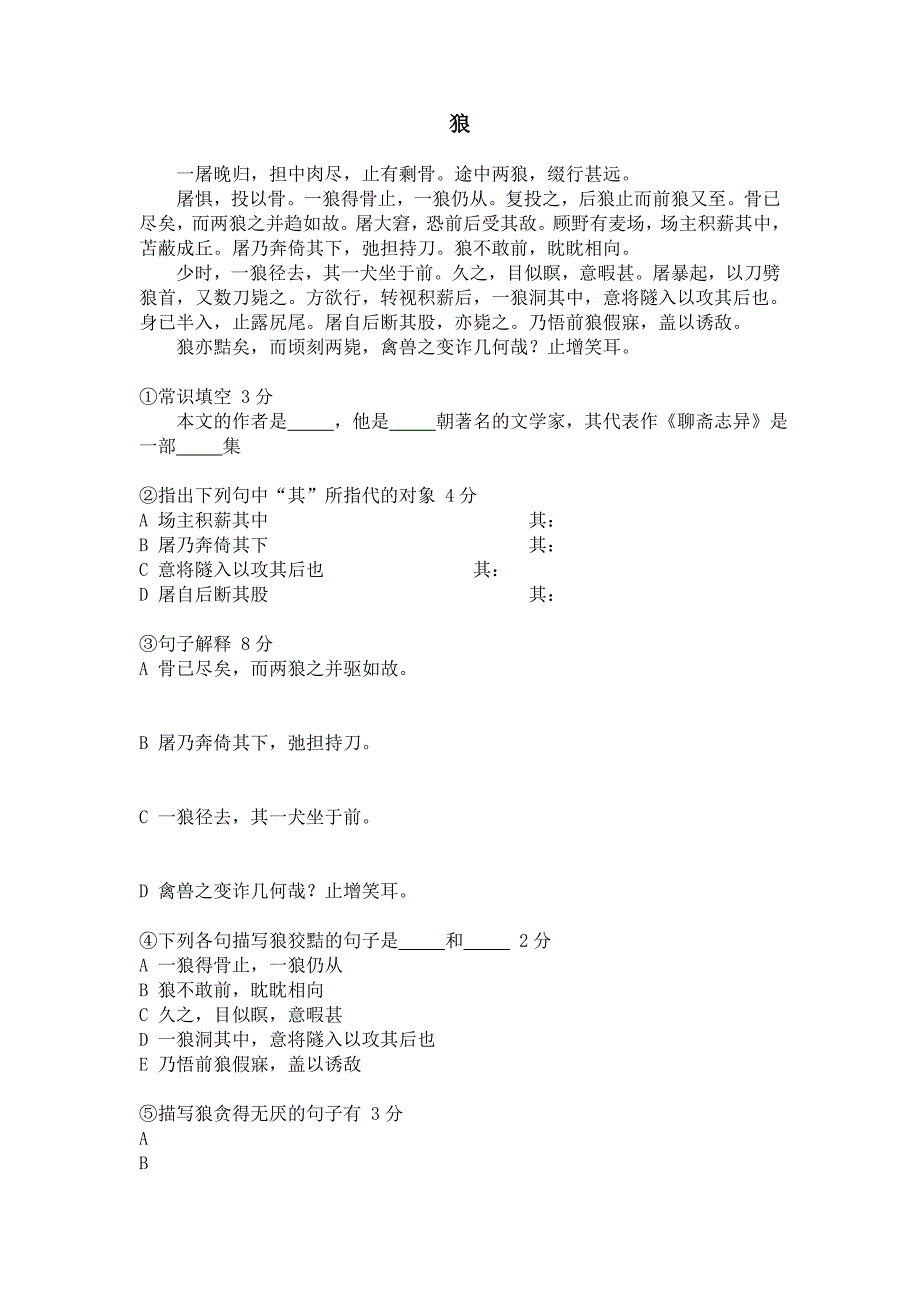 2011高二下学期期末语文试卷_第4页