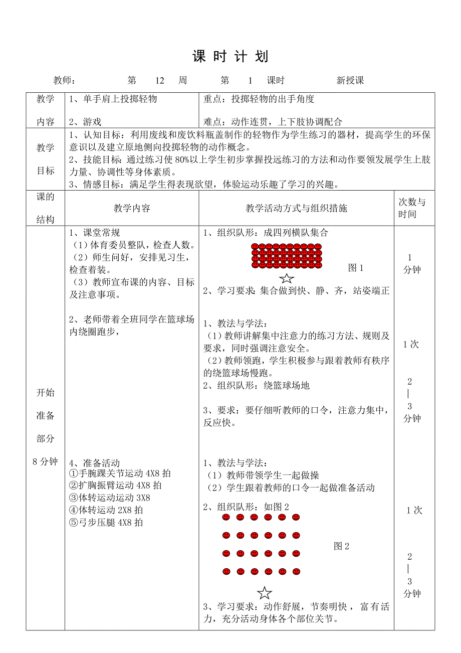 单手肩上投掷轻物_第1页