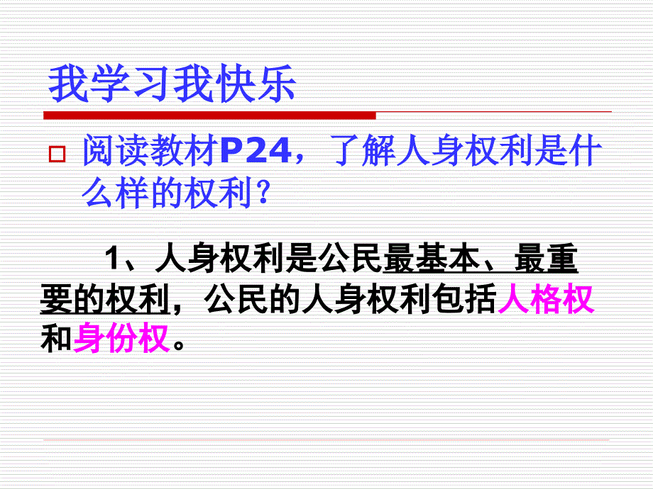 第三课第一框：生命和健康的权利_第3页