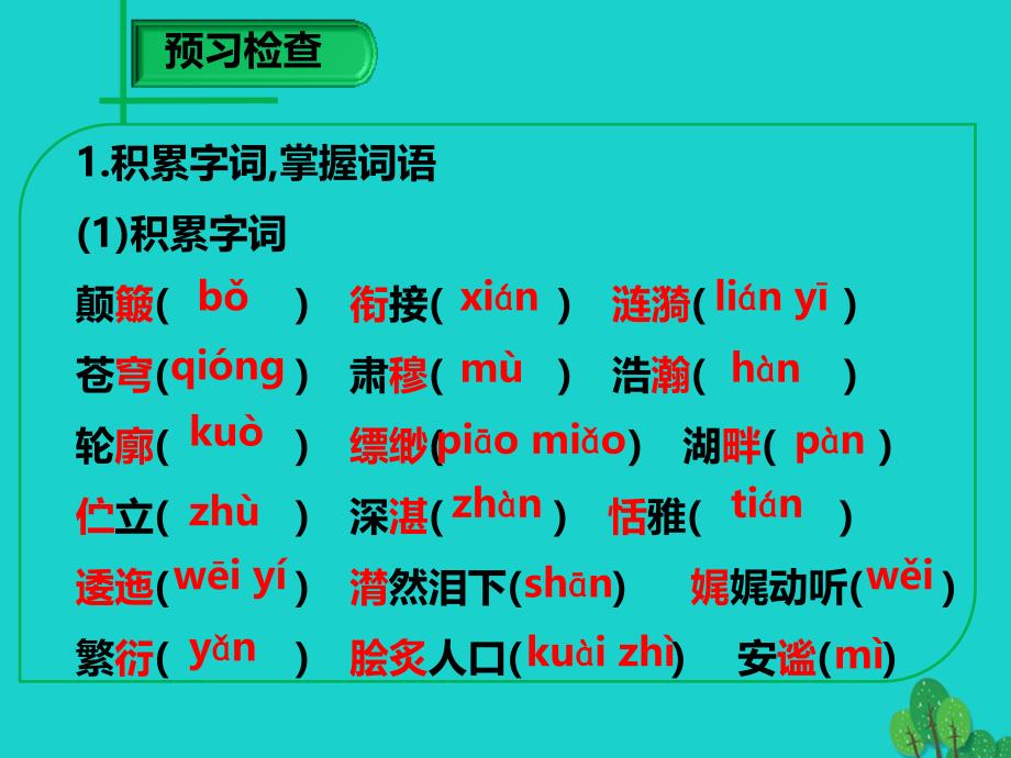 八年级语文上册第一单元第3课青海湖梦幻般的湖课件新版语文版_第2页