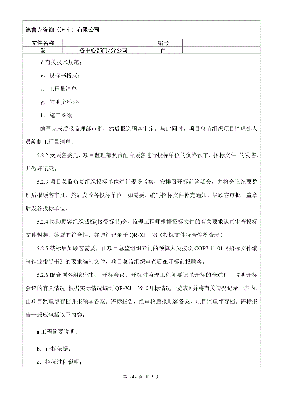 施工招标监理程序_第4页