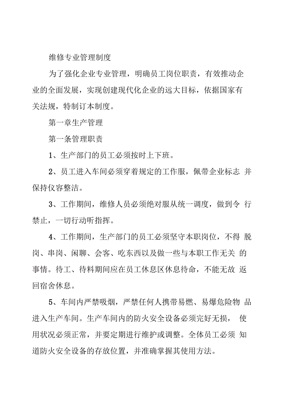 公务用车定点维修服务方案_第1页