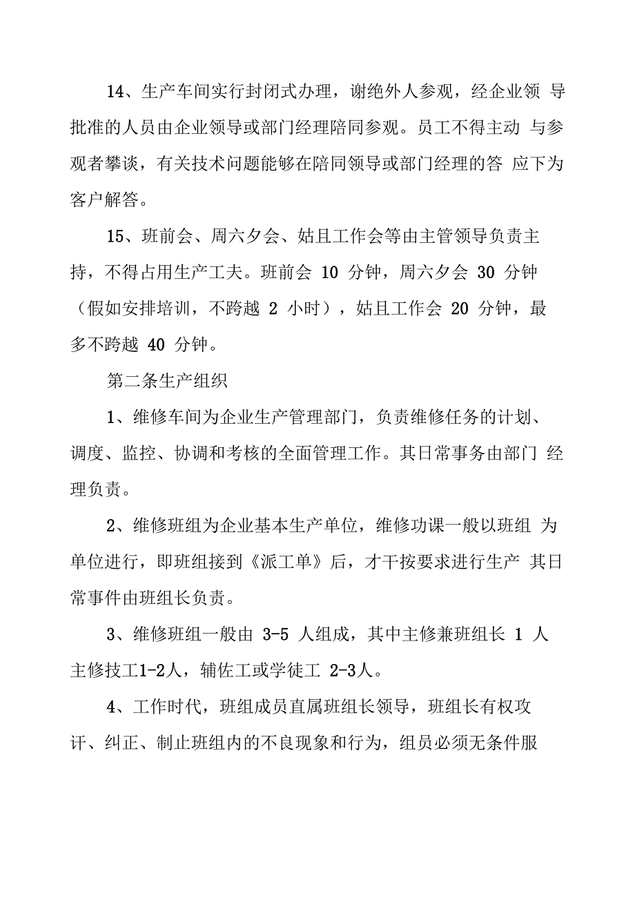 公务用车定点维修服务方案_第3页