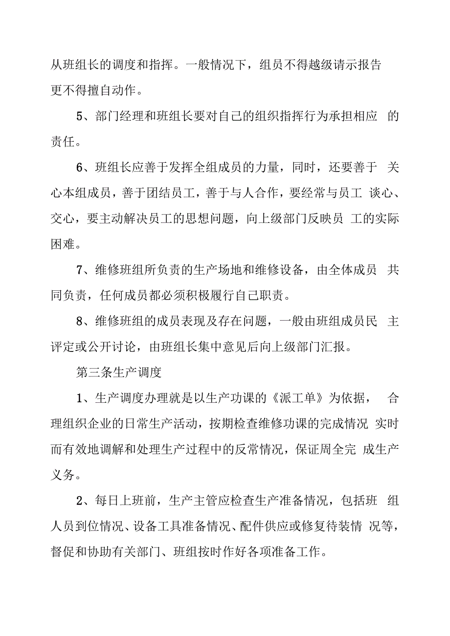 公务用车定点维修服务方案_第4页