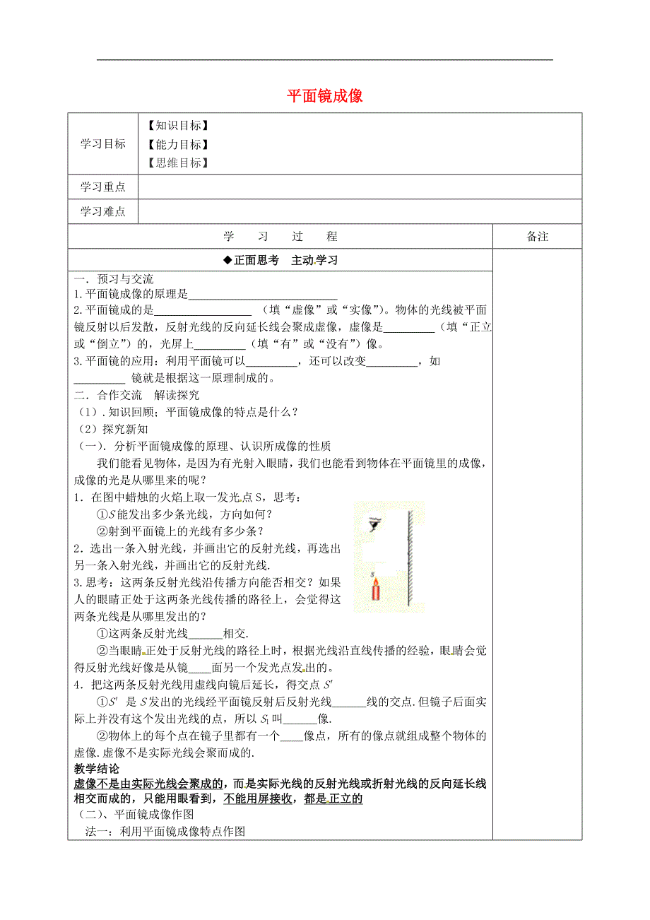 山东省文登区天福山中学八年级物理上册第三章第3节平面镜成像学案无答案鲁教版_第1页