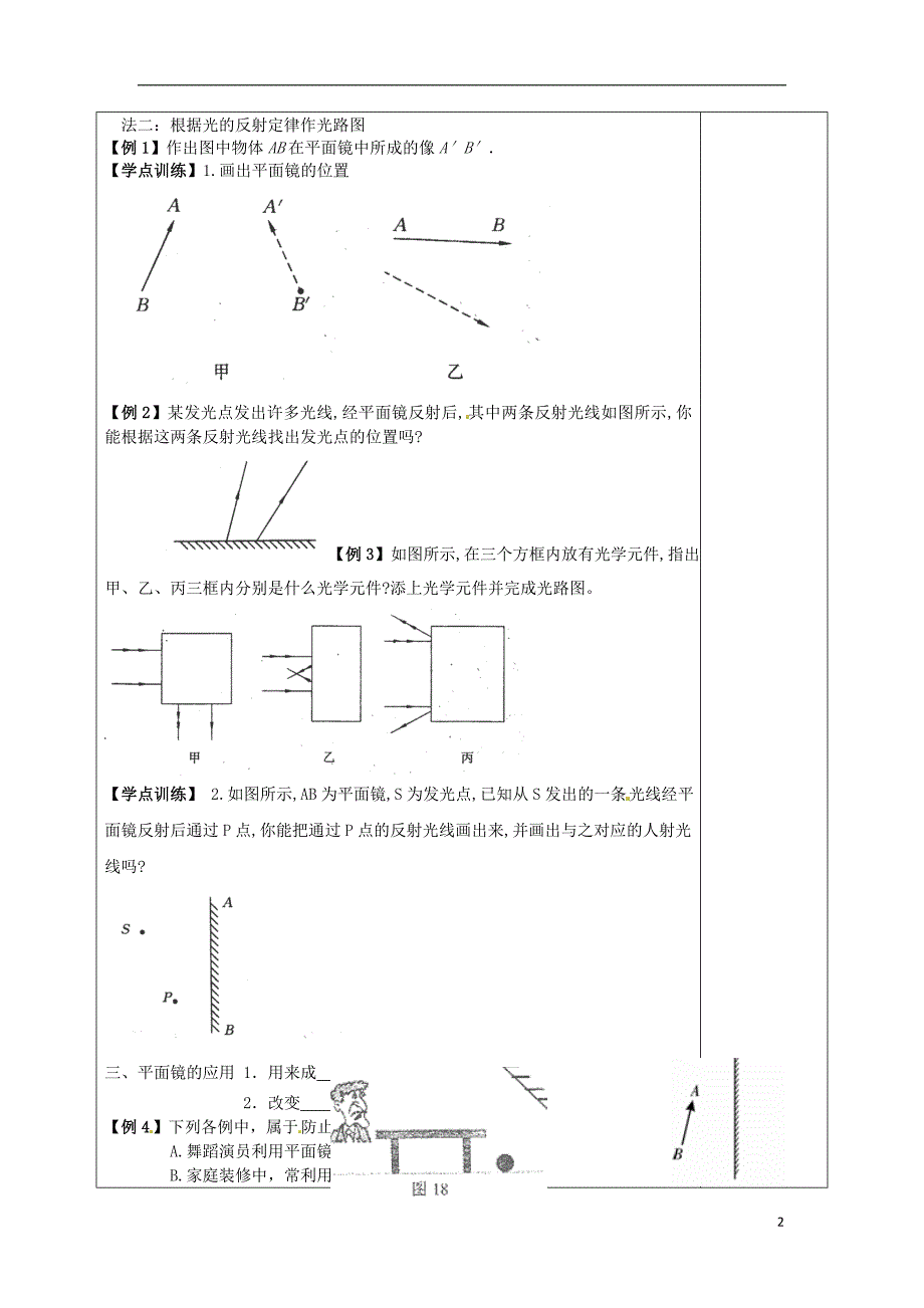 山东省文登区天福山中学八年级物理上册第三章第3节平面镜成像学案无答案鲁教版_第2页