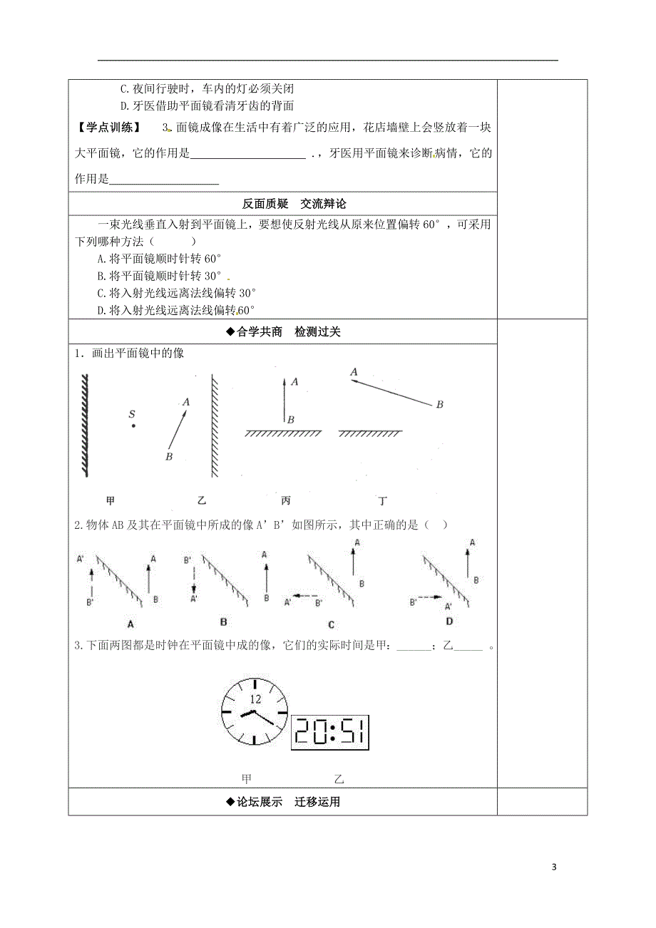 山东省文登区天福山中学八年级物理上册第三章第3节平面镜成像学案无答案鲁教版_第3页