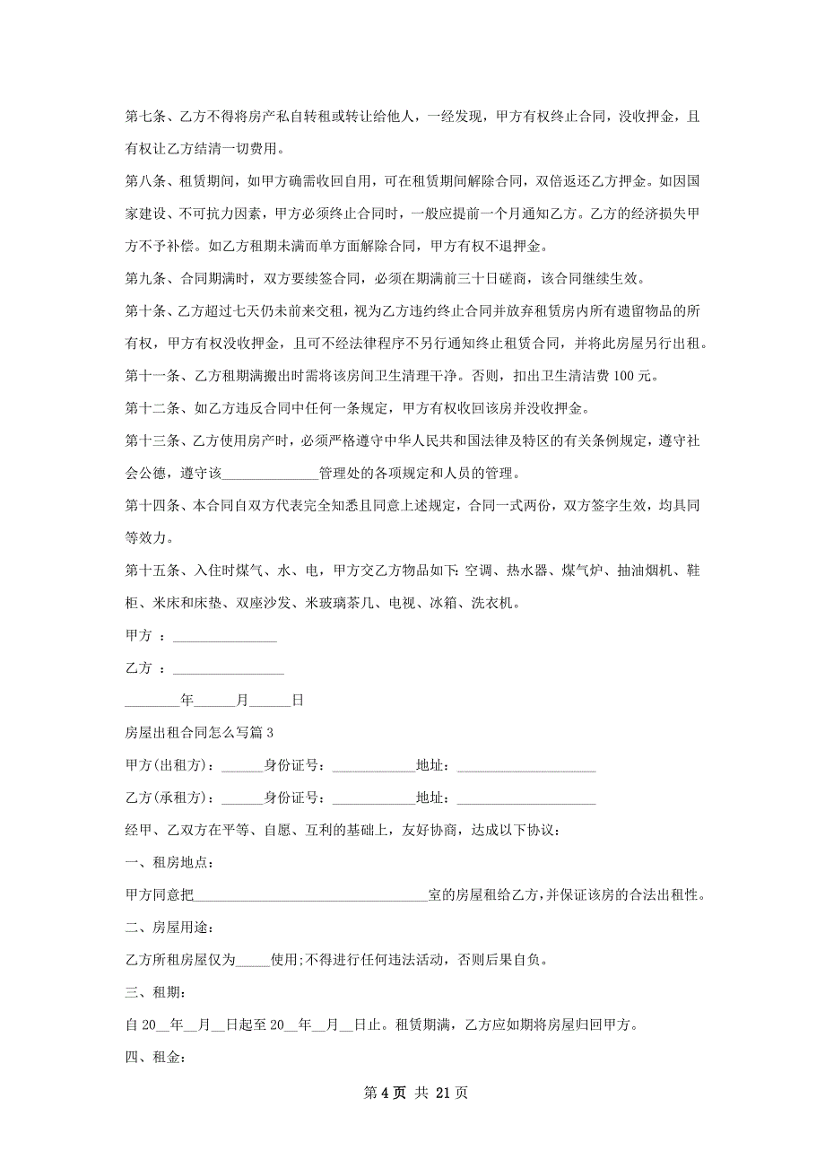 房屋出租合同怎么写(13篇)_第4页