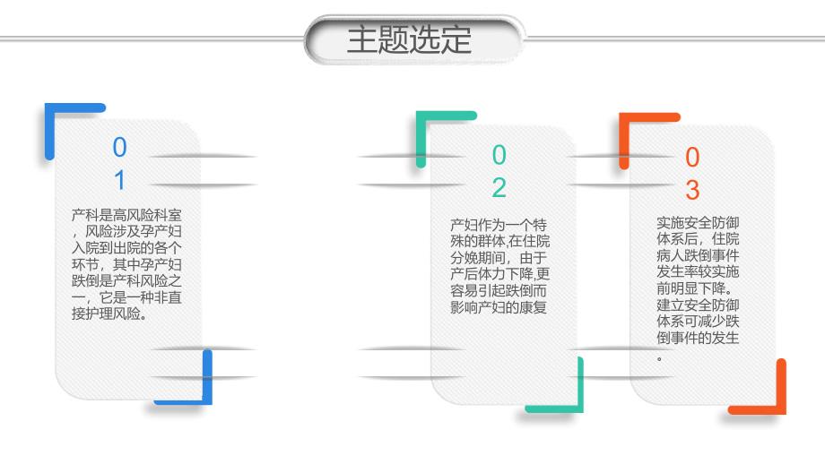 护理PDCA品管圈案例汇报一等奖.ppt_第4页