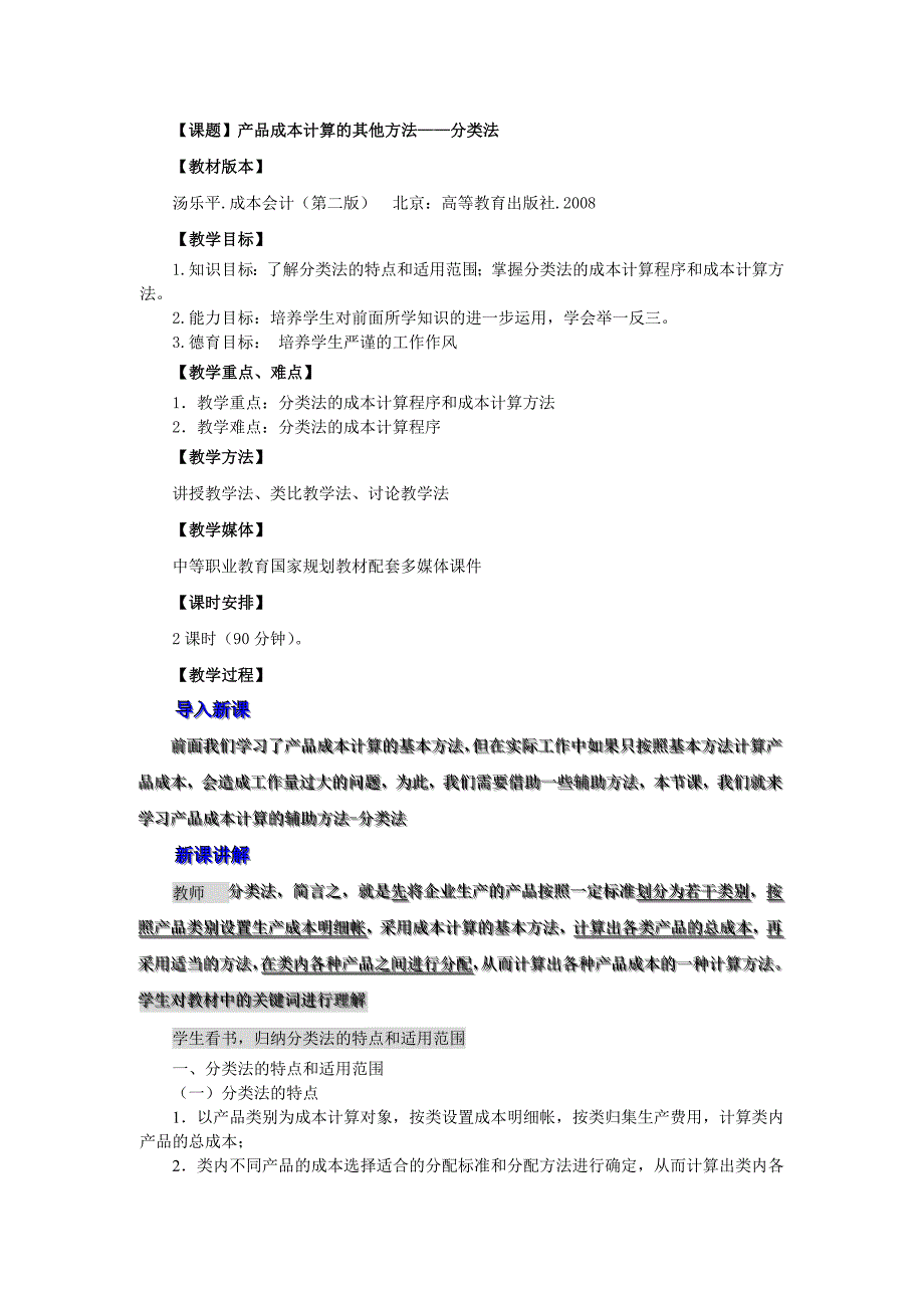 产品成本计算的其他方法——分类法_第1页