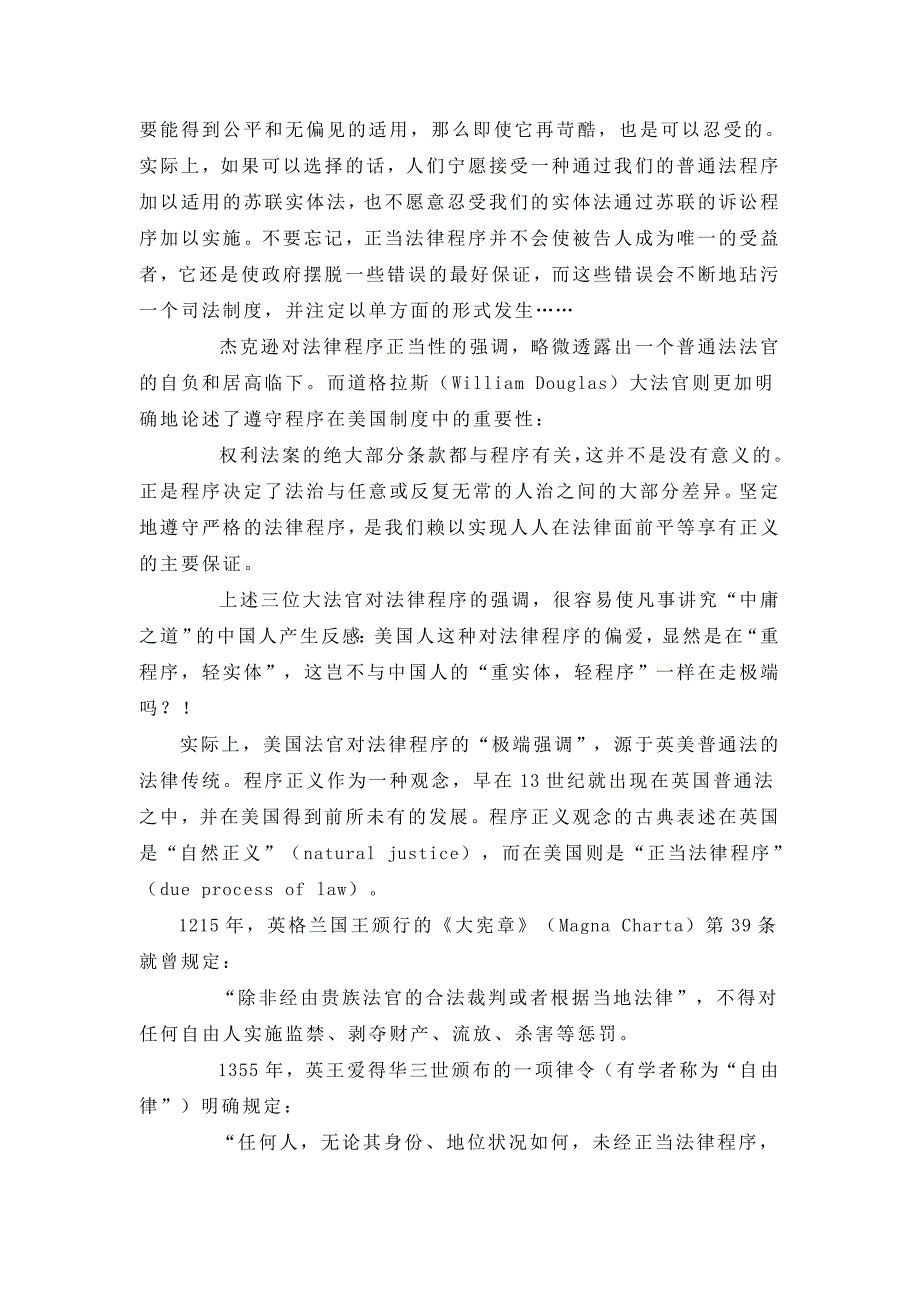 《看得见的正义》看得见的正义——从三位大法官的名言谈起.doc_第3页