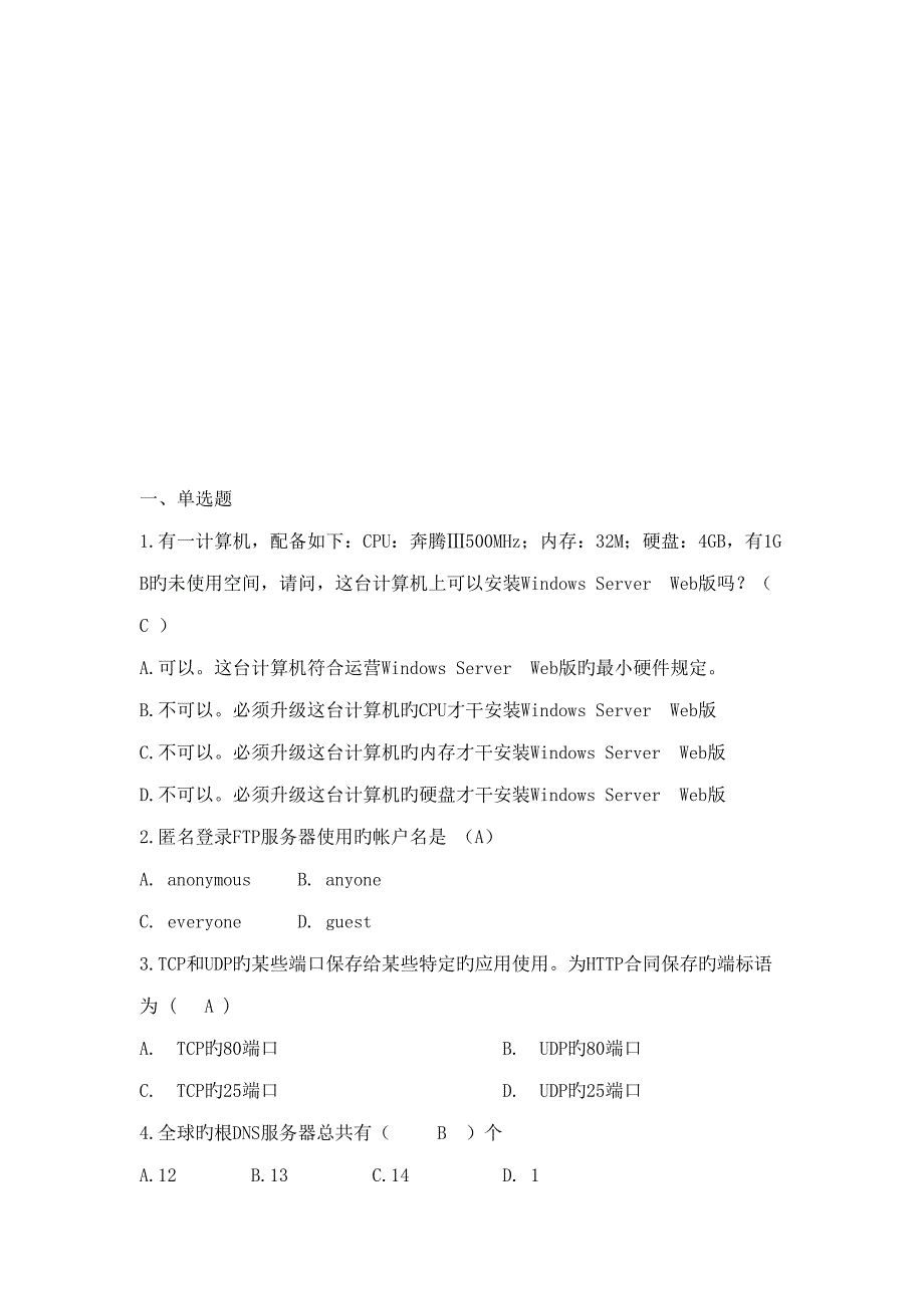 2022服务器配置考题库_第1页