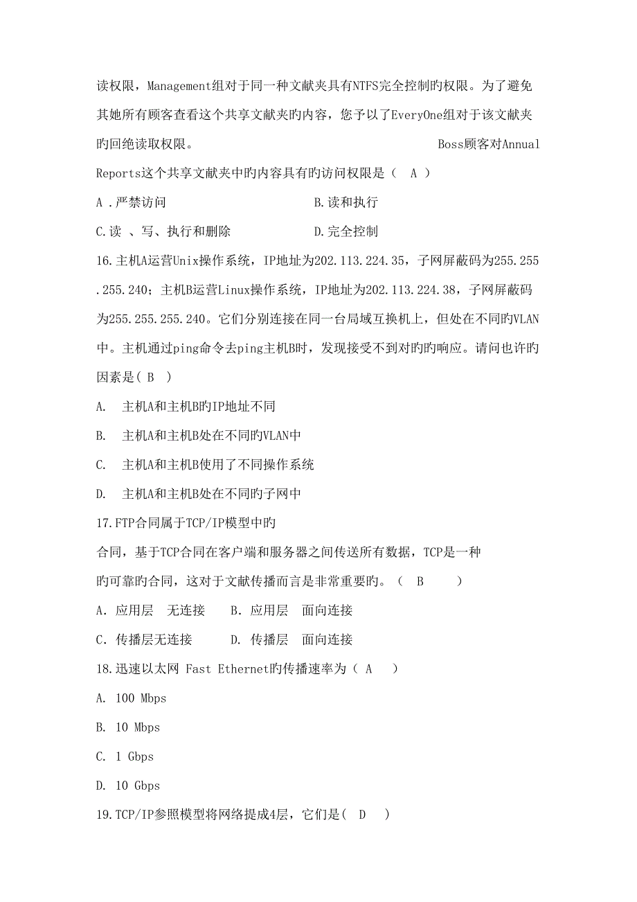 2022服务器配置考题库_第4页