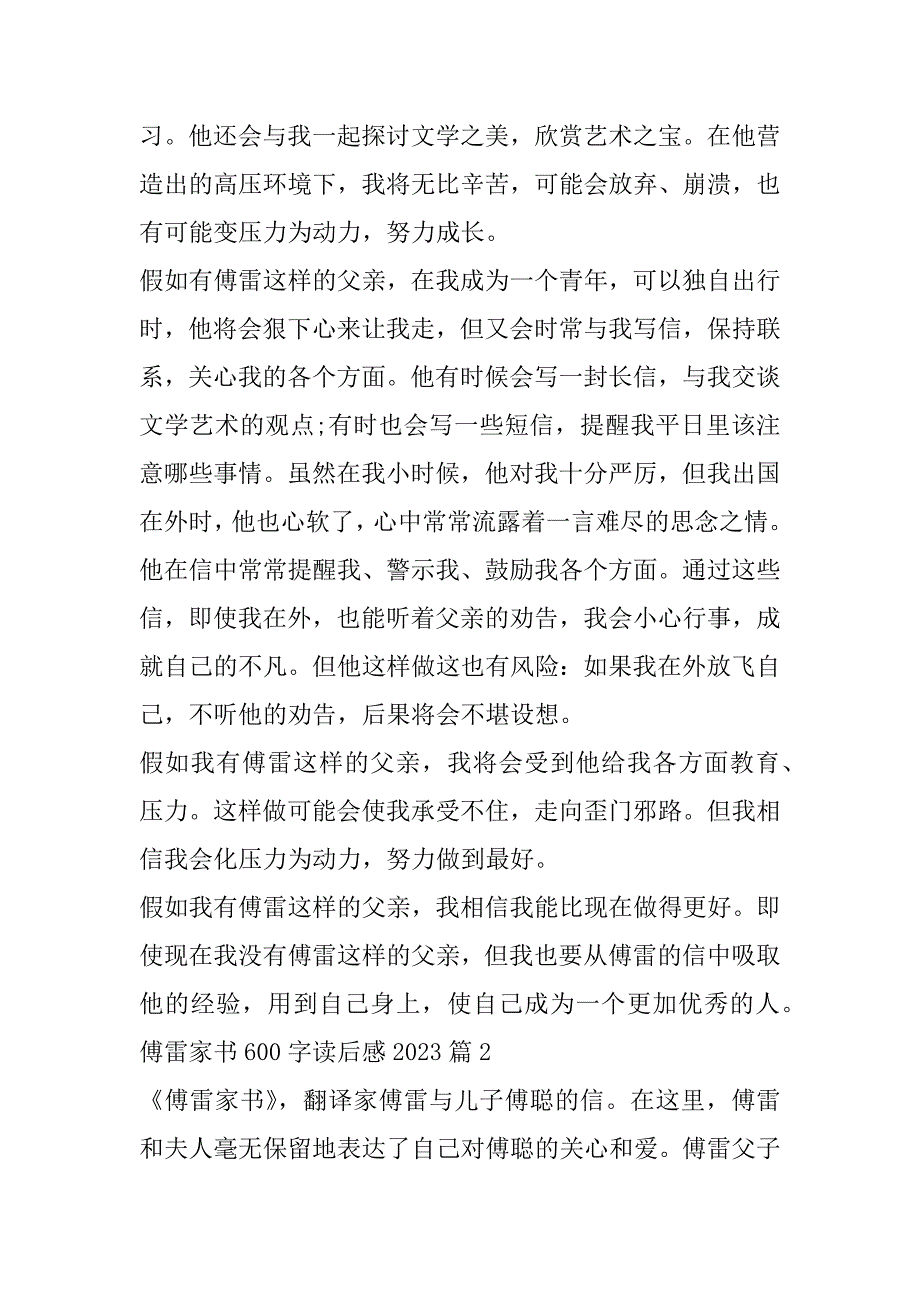 2023年傅雷家书600字读后感（全文）_第2页