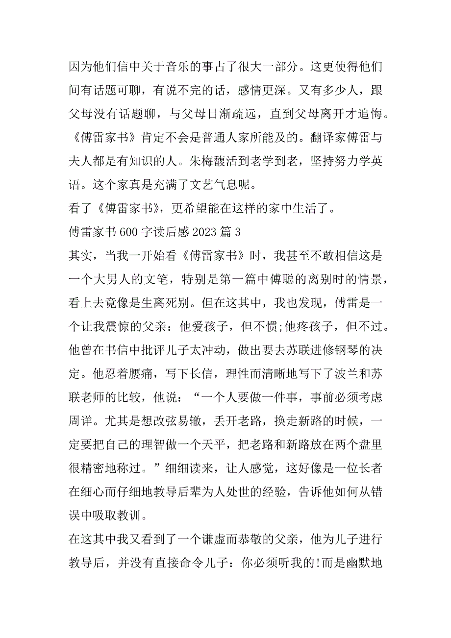 2023年傅雷家书600字读后感（全文）_第4页