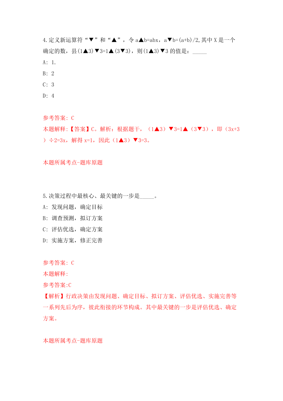 广西河池大化瑶族县师范类应届毕业生招考聘用232人模拟试卷【附答案解析】（第9期）_第3页