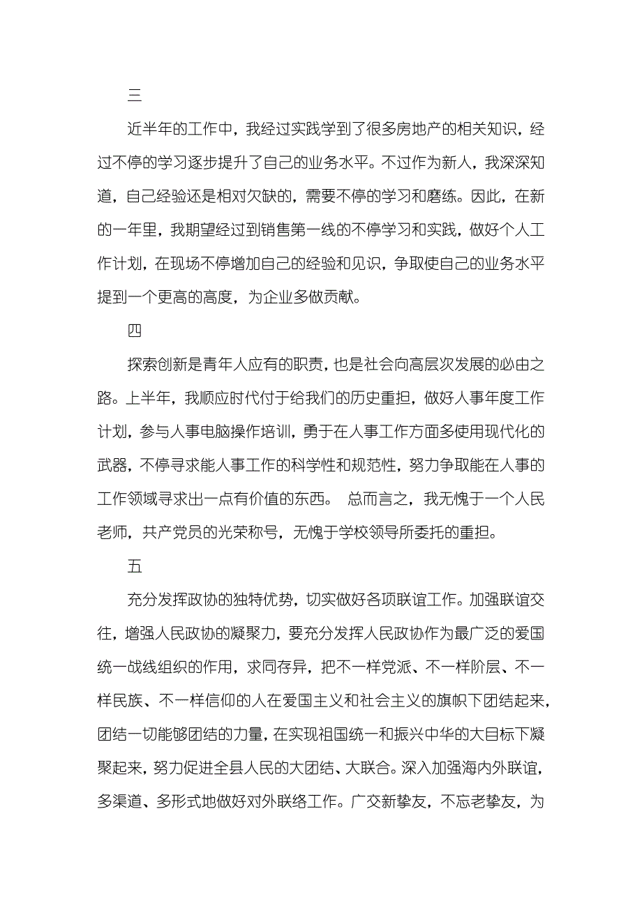 年中工作总结结尾_第2页