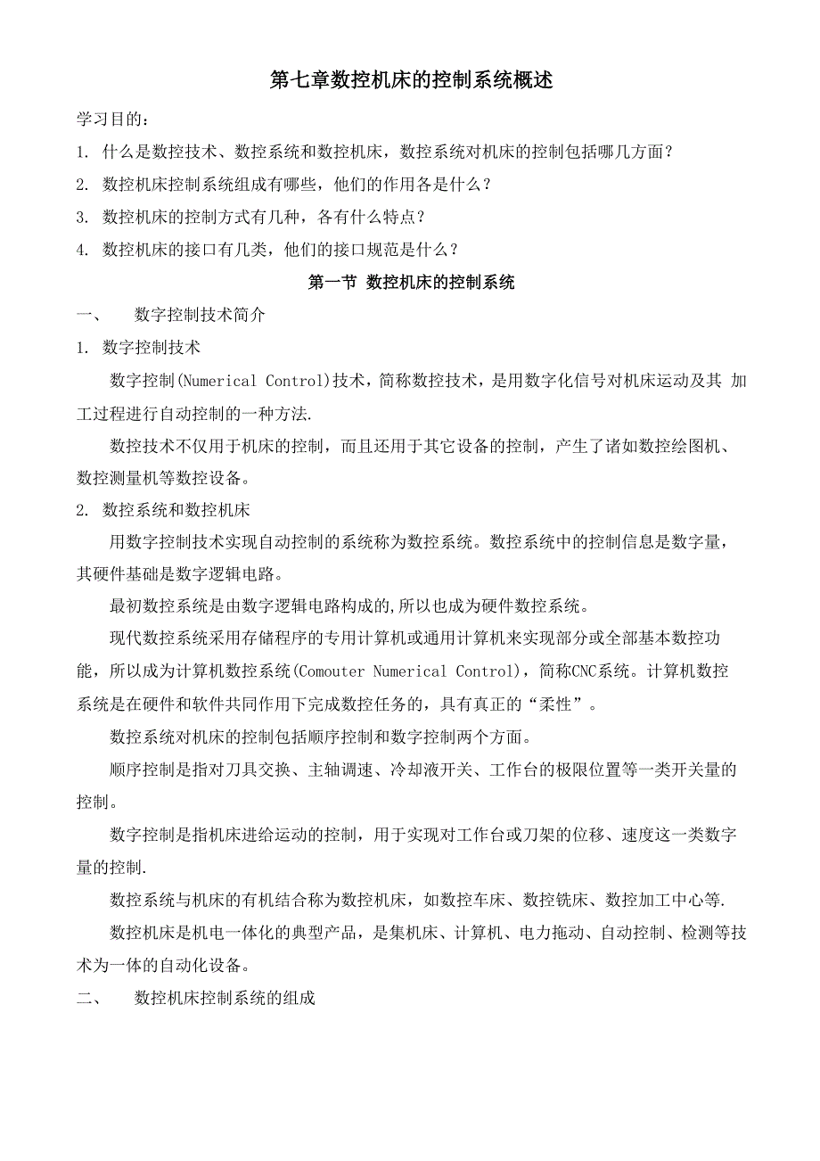 数控机床的控制系统概述_第1页