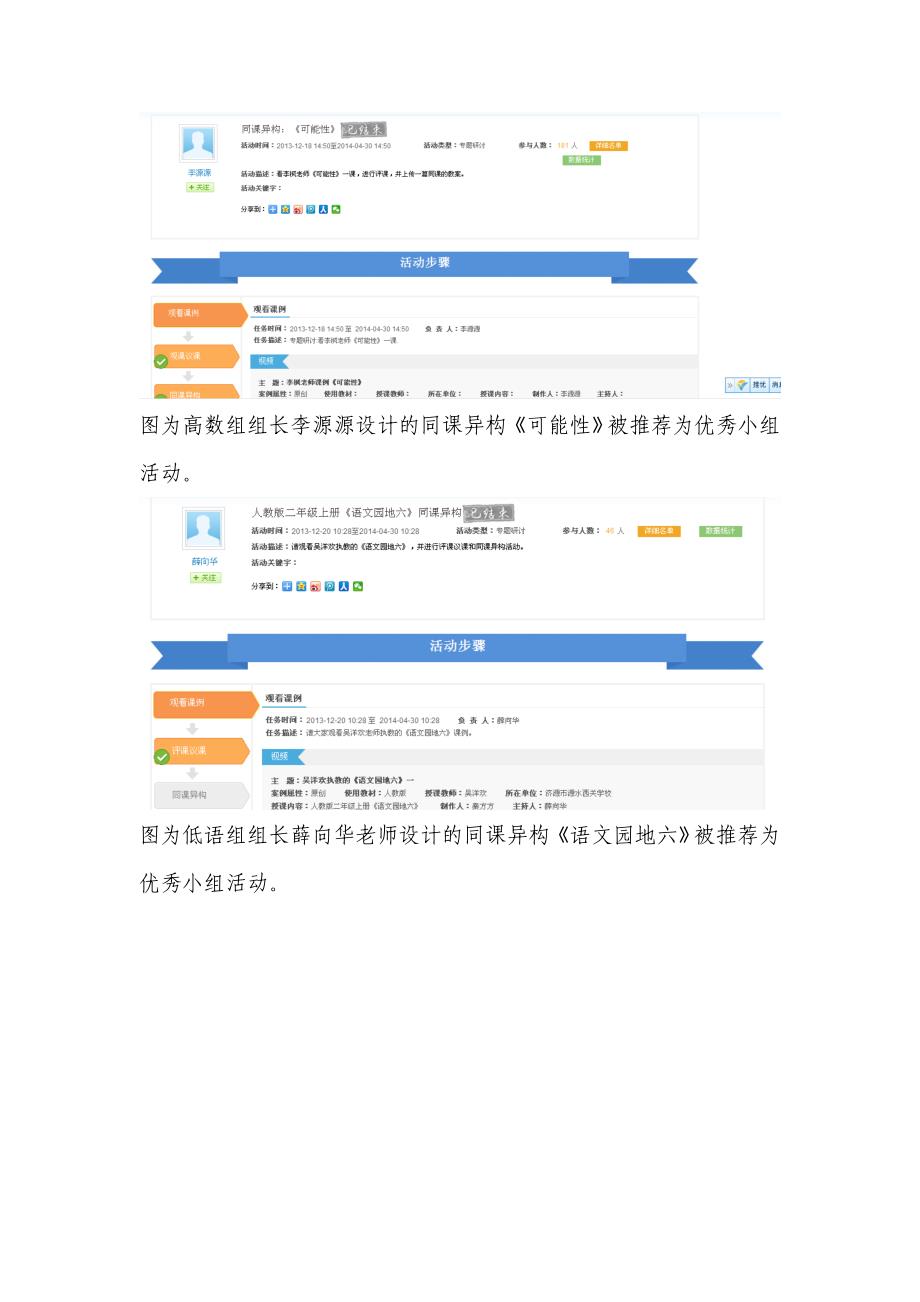 西关学校优秀研修成果展示_第4页