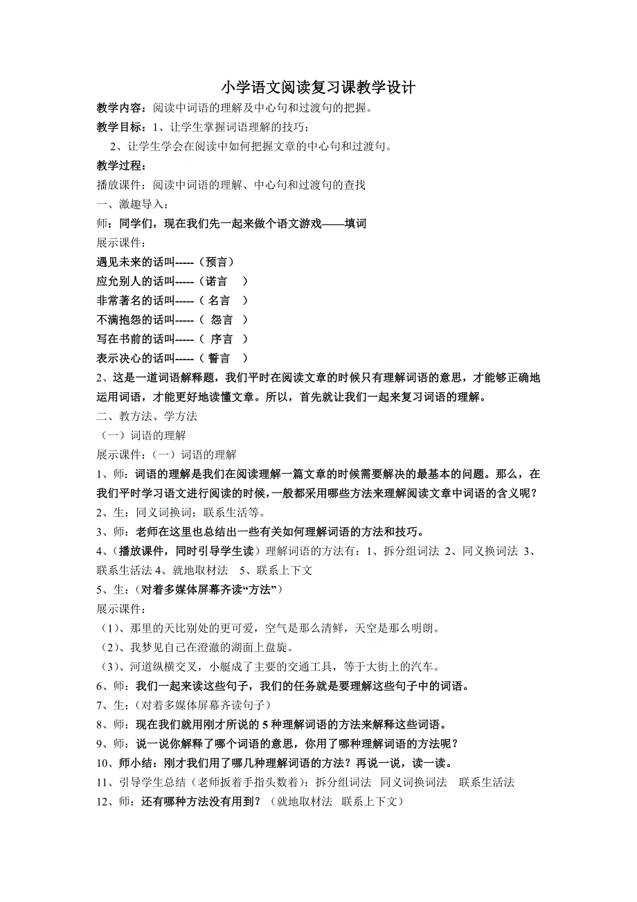 小学语文阅读复习课教学设计及反思_第1页