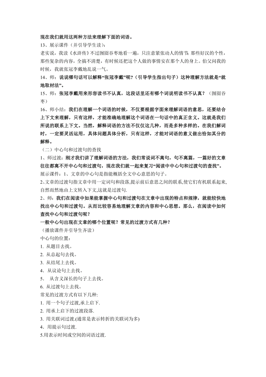 小学语文阅读复习课教学设计及反思_第2页