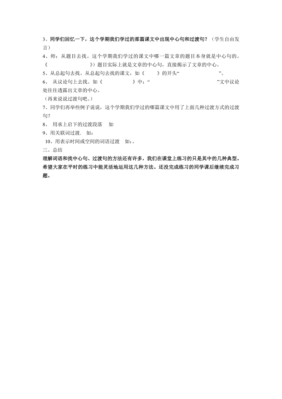 小学语文阅读复习课教学设计及反思_第3页