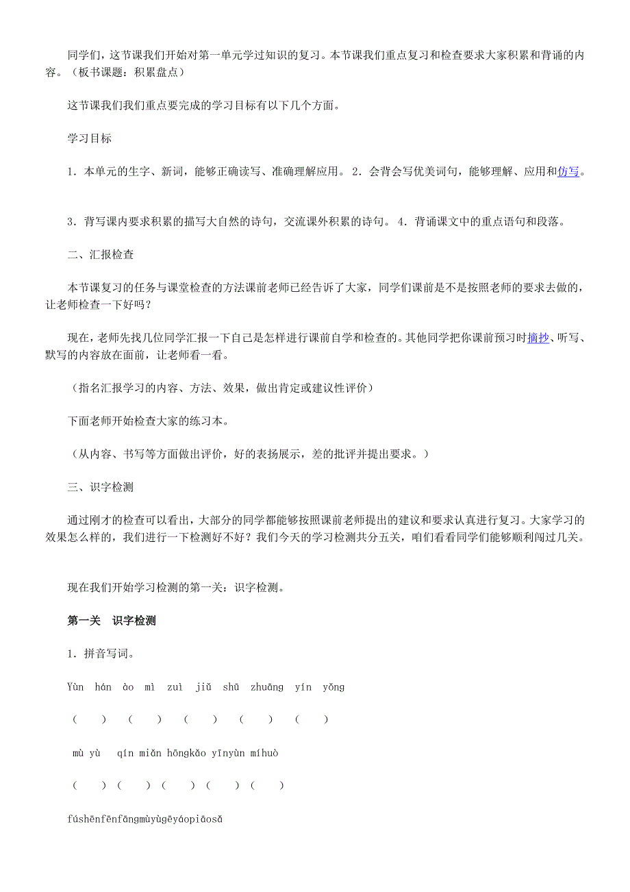 六年级上册第一单元复习课设计.doc_第2页