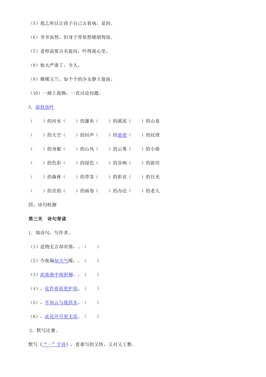 六年级上册第一单元复习课设计.doc_第4页