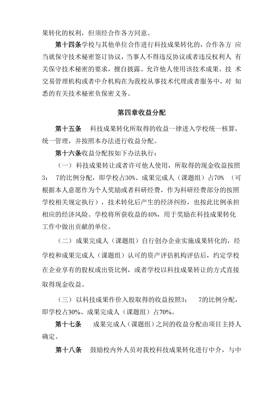 兰州大学科技成果转化办法_第3页