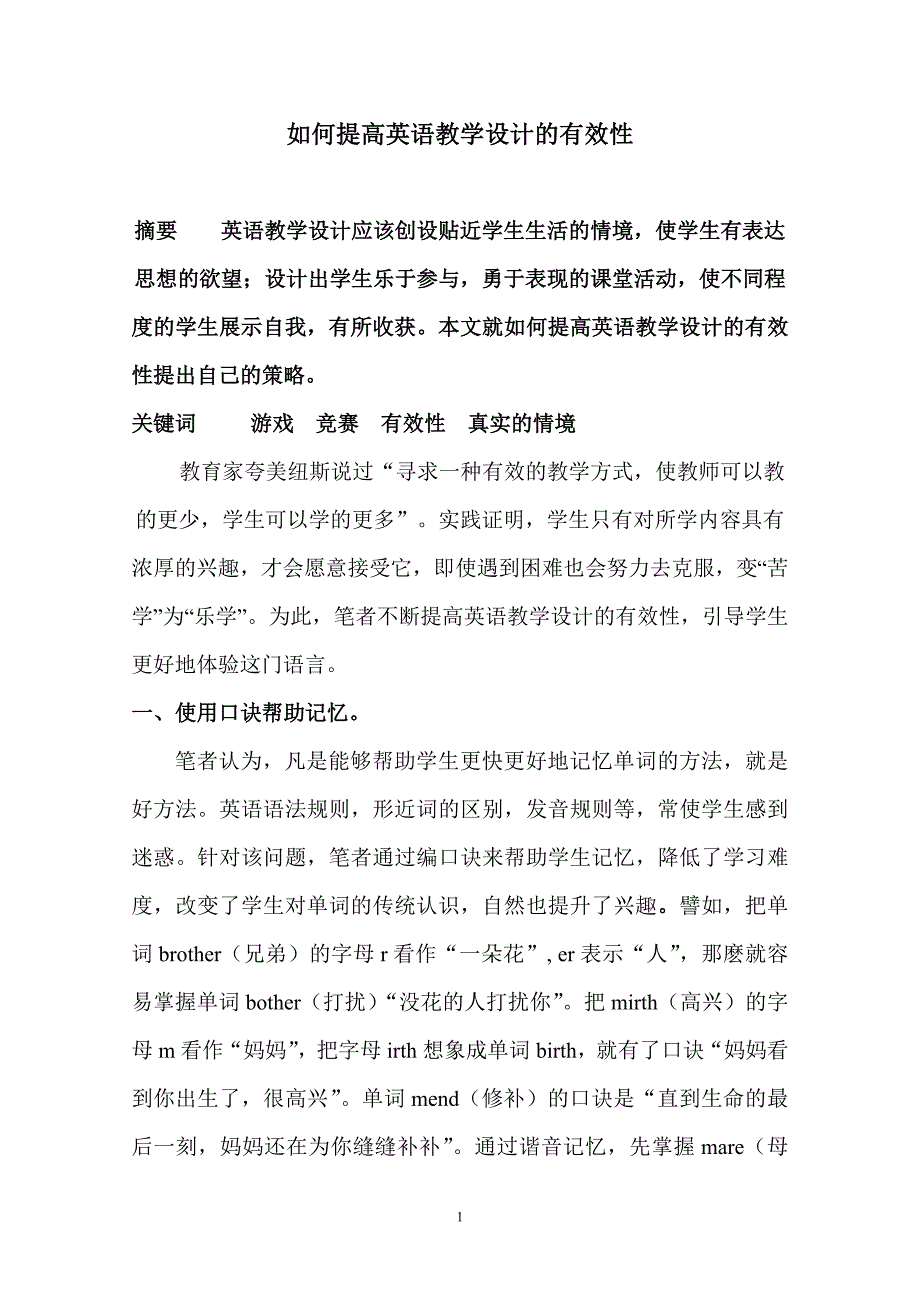 如何提高英语教学设计的有效性_第1页