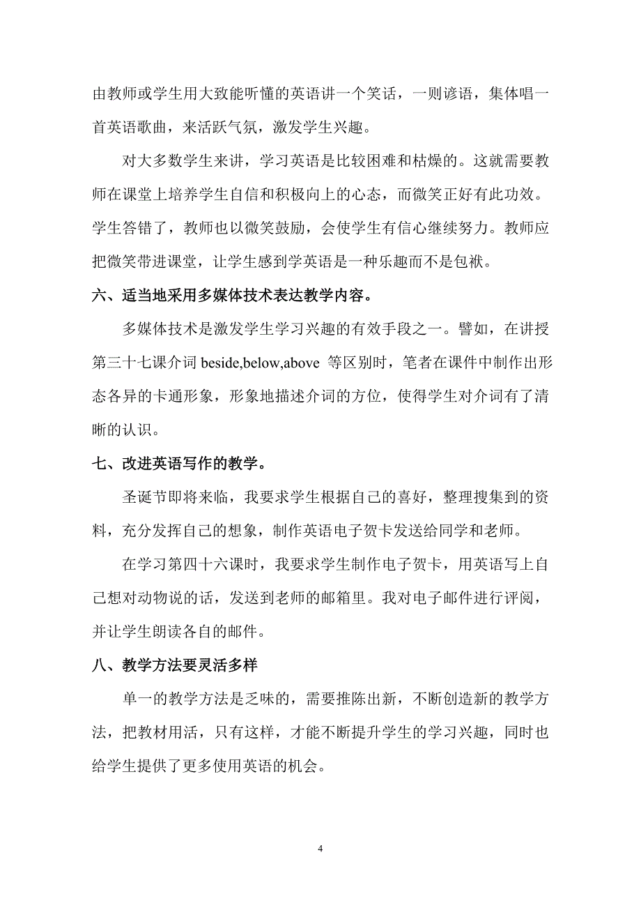 如何提高英语教学设计的有效性_第4页