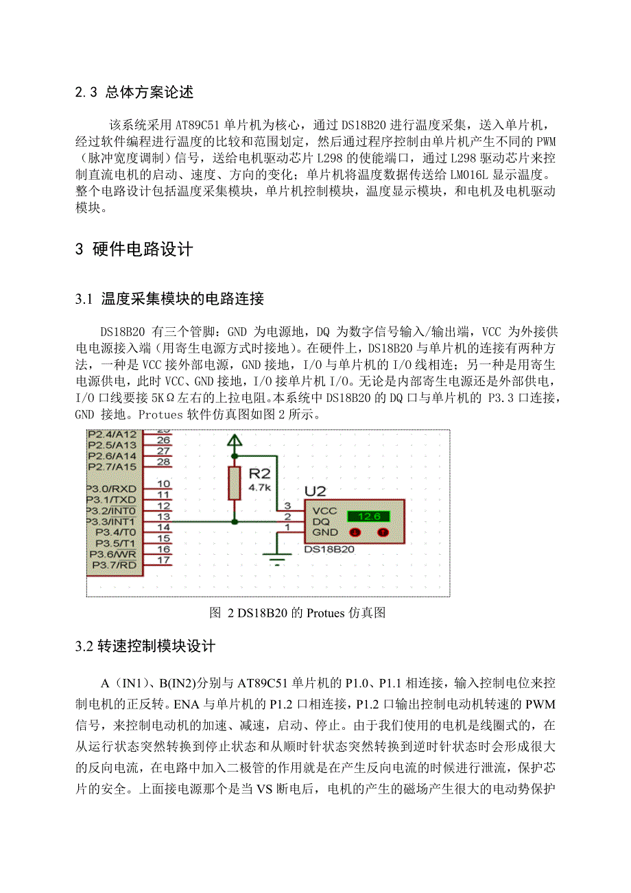 单片机课程设计温控直流电机转速_第4页