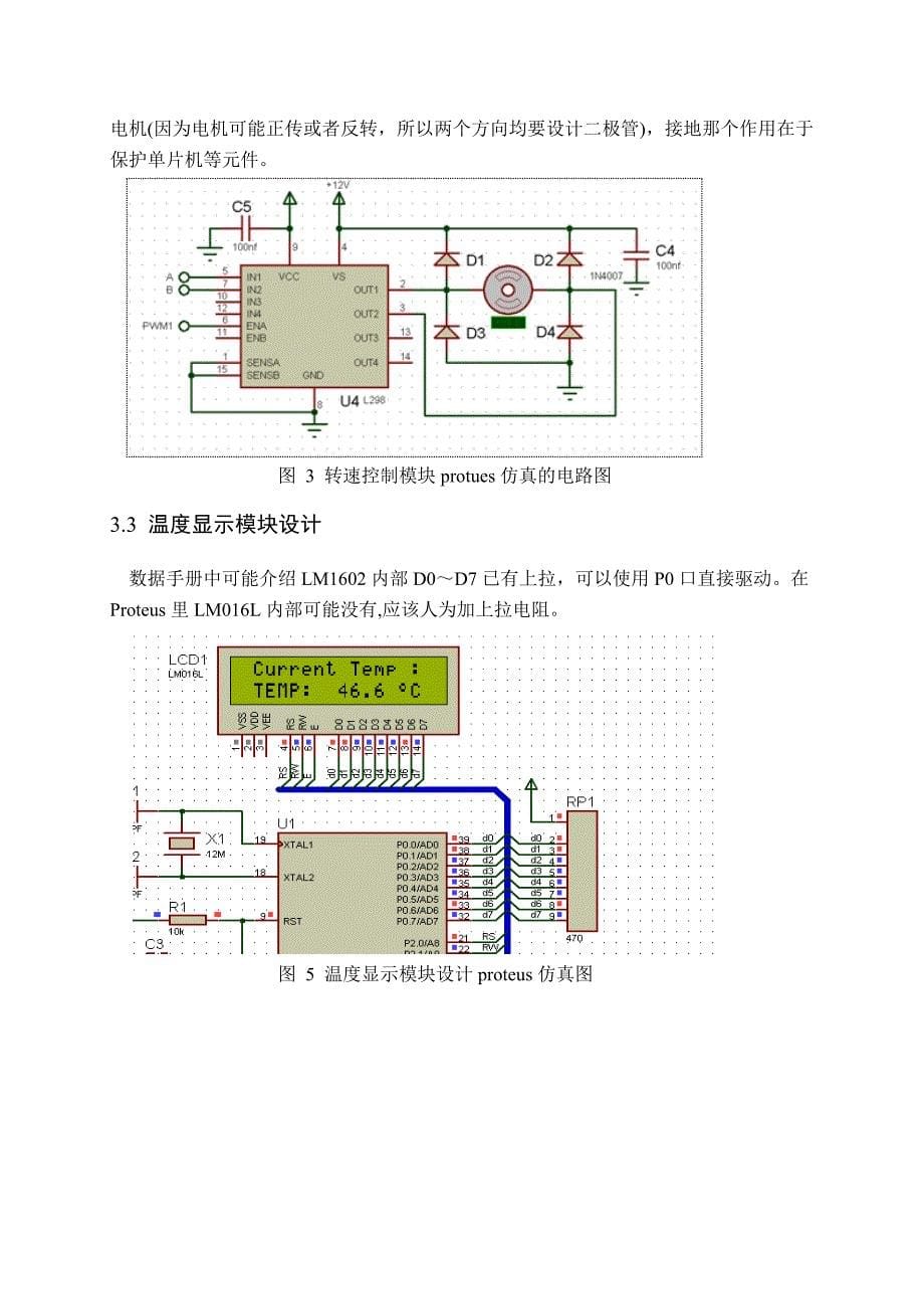 单片机课程设计温控直流电机转速_第5页