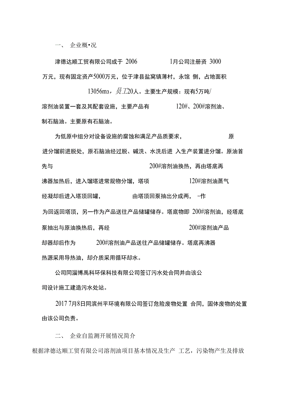 2018自行监测方案说明_第2页