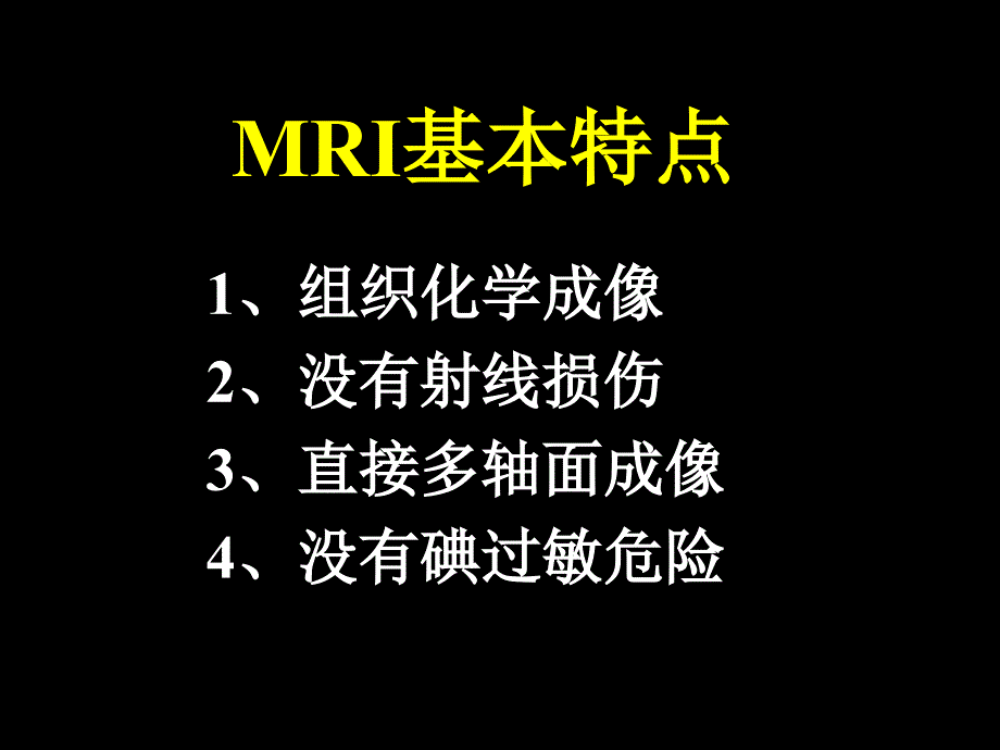 腹部MRI临床应用(总).ppt_第2页