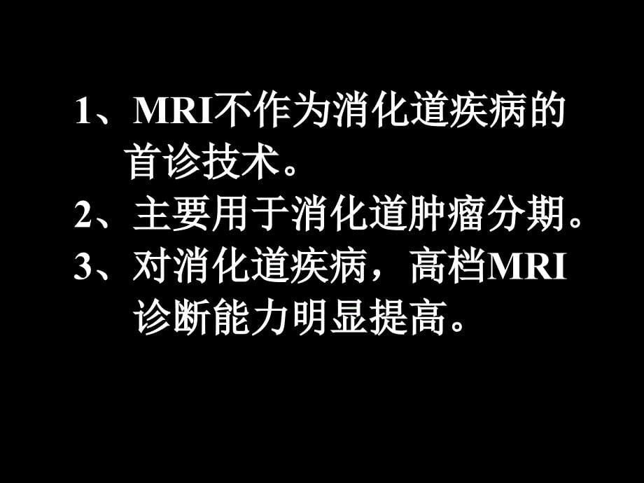 腹部MRI临床应用(总).ppt_第5页