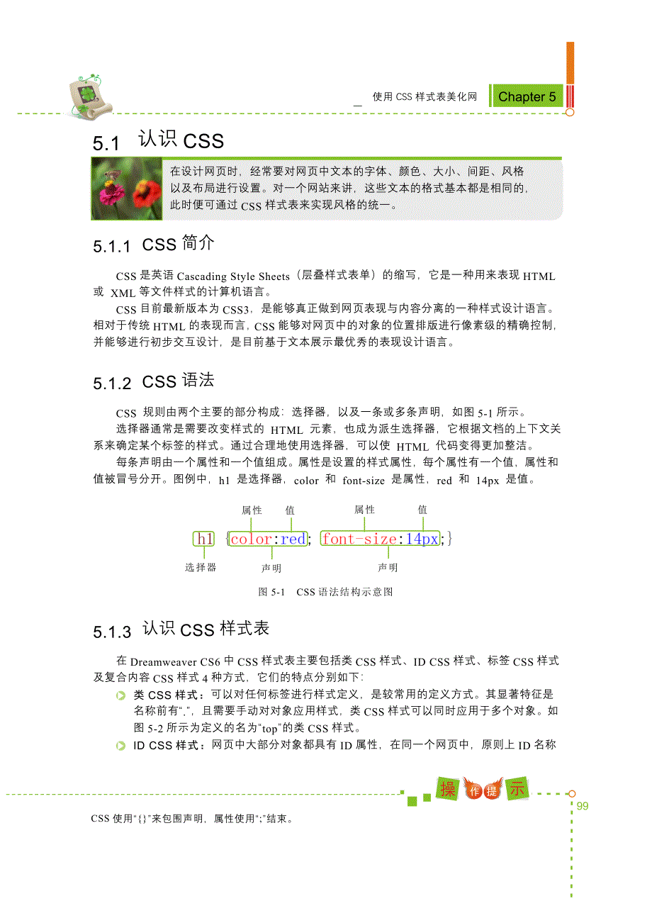 使用CSS样式表美化网页_第2页