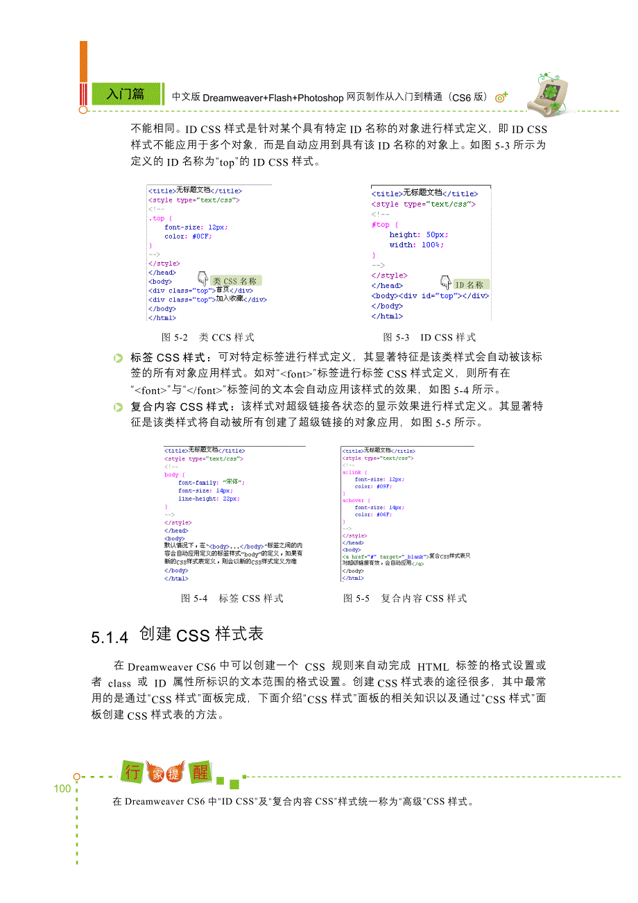 使用CSS样式表美化网页_第3页