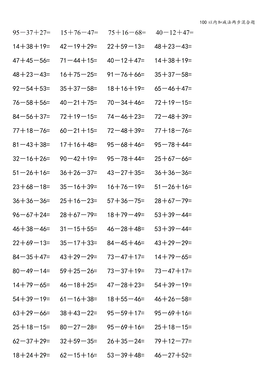 100以内加减法两步混合题.doc_第1页