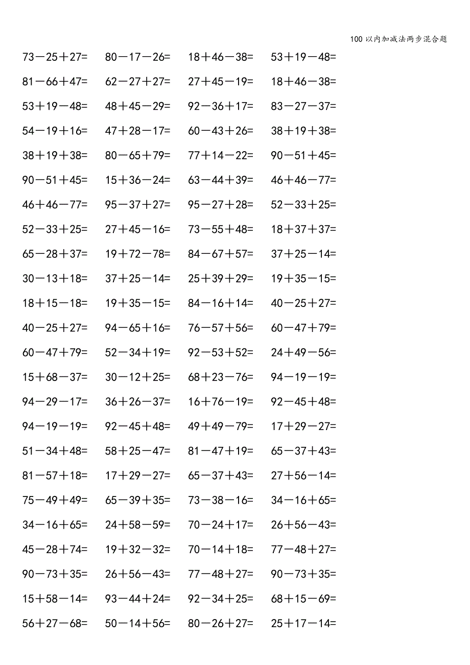 100以内加减法两步混合题.doc_第4页