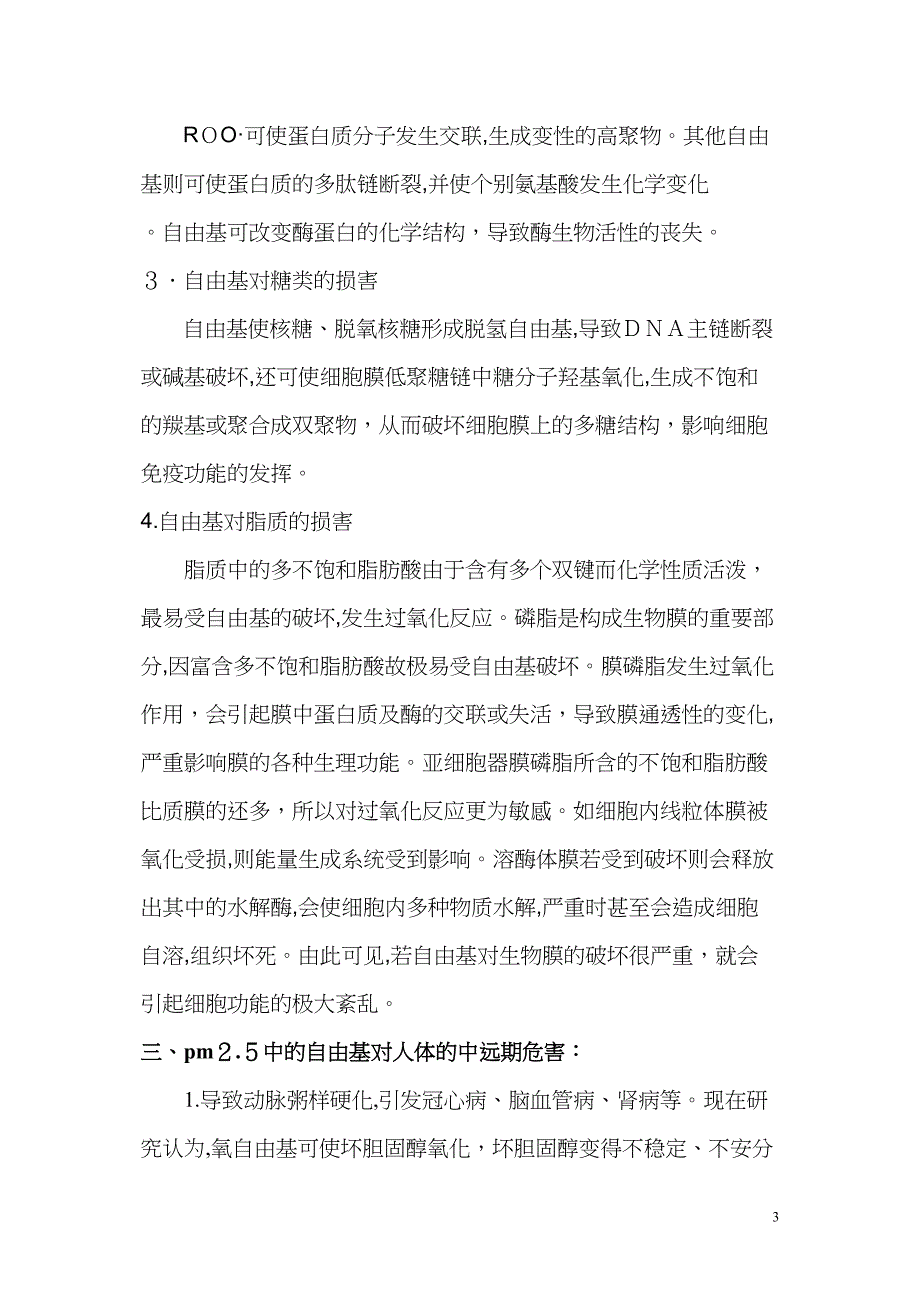 中枢平衡消除PM2.5自由基的致毒效应_第3页